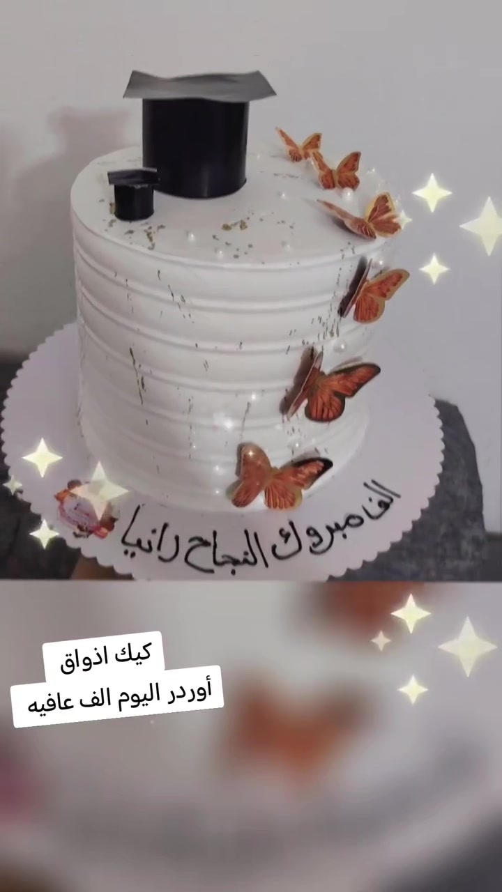 أللهم صلي وسلم على سيدنا وحبيبنا محمد وعلى آله وصحبه وسلم تسليما كثيرا طيبا مباركا
كيك أذواق للحجز والاستفسار مراسله الصفحه يوجد توصيل جميع مناطق الرمادي أرقى الحشوات متوفره الديزاين حسب طلب الزبون


**إذا كنت صاحب هذا الإعلان وتريد حذفه لأي سبب، رجاءا أرسل رسالة إلى الدعم الفني**