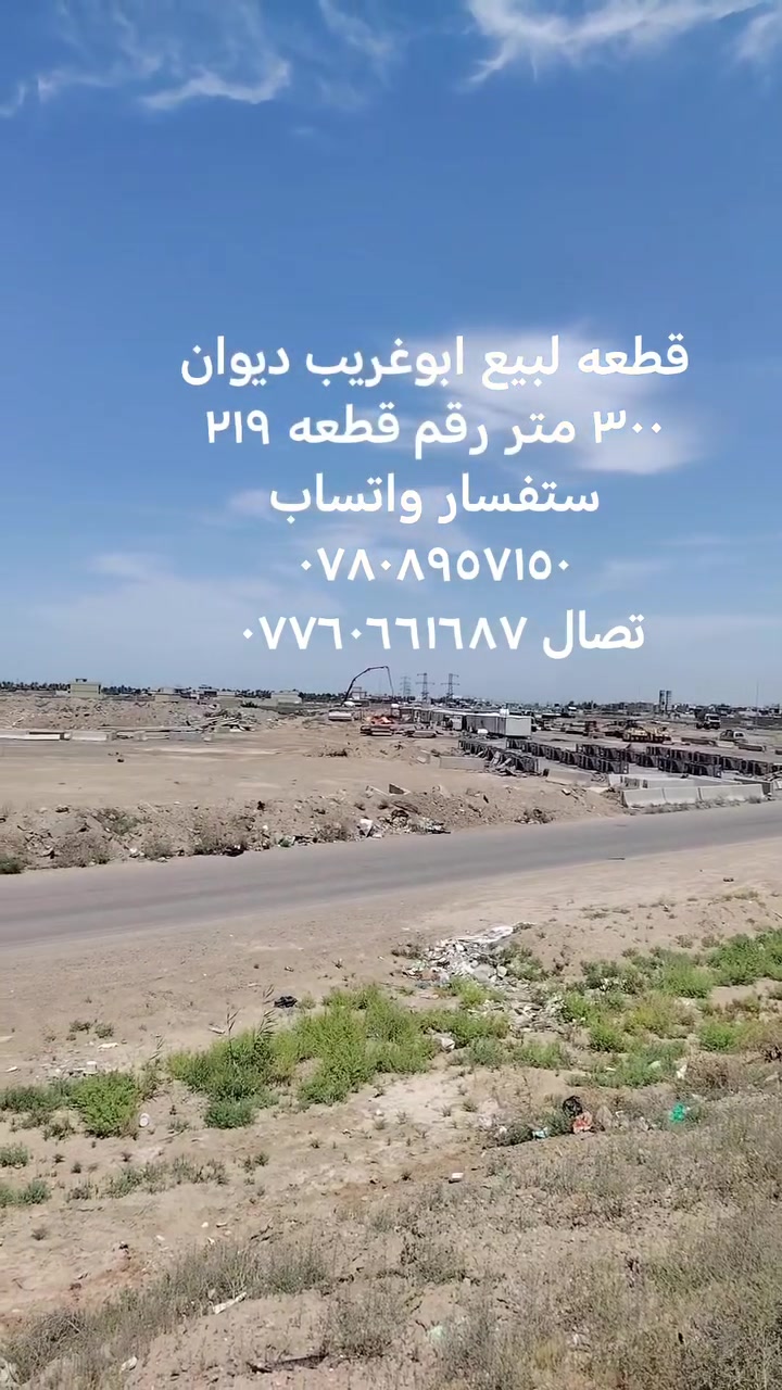 قطعه لبيع ابوغريب الديوان


**إذا كنت صاحب هذا الإعلان وتريد حذفه لأي سبب، رجاءا أرسل رسالة إلى الدعم الفني**