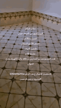 حي الميلاد حولي • ٧٥م • ٣غرف