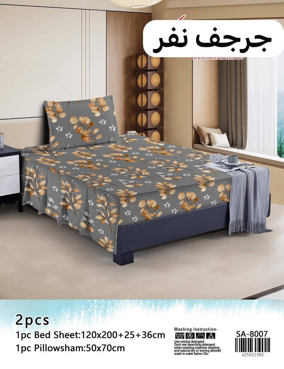 🔥 الصيف صار أروع مع شرشف نفر واحد!
قطعتين: شرشف + وجه مخدة
قياس مثالي: 120×200+25+36 للشرشف، 50×70 للمخدة
درجة أولى – خامة مريحة وراقية
ألوان وأشكال لا نهائية: أكثر من 100 شكل! 🎨
السعر؟ بلاش البلاش! 💥
💫 غير غرفتك وصيفك مع شرشف فاخر وسعر خرافي.

العنوان : سماوة، حي العمال، مقابل حسينية ام البنين (ع) ✅ مجمع سيد الأسعار للمفروشات والستائر ❤️
ملاحظة : يوجد توصيل جميع المحافظات ✅
للطلب : *********** واتساب

          او: ***********
