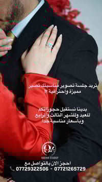 📸 عندك مناسبة قريبة ؟  لا تفوّت توثيق أجمل لحظاتك! احجز الآن جلسة تصوي...