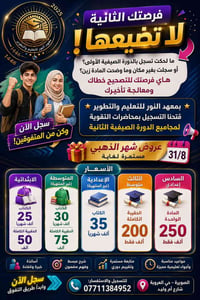 محاضرات تقوية • الدورة الصيفية الثانية • الصويرة حي العروبة