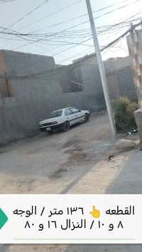 عرصة ١٣٦م • طابو زراعي • المطار القديم