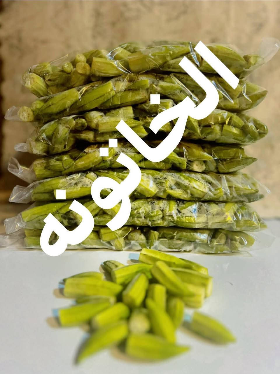 اللهم صل على محمد وال محمد
كلشي يمنا صار سهل 
ماعليج فقط بس الطبخ

متوفر لدينا بامية مجففة نظيفة ومختارة بعناية، جودة ممتازة وطعم أصيل للمرك  العراقي.

✅ تجفيف صحي ونظيف
✅ حفظ طويل الأمد
✅ نكهة طبيعية مميزة
✅ أسعار مناسبة

للطلب والاستفسار راسلونا على الخاص،


**إذا كنت صاحب هذا الإعلان وتريد حذفه لأي سبب، رجاءا أرسل رسالة إلى الدعم الفني**