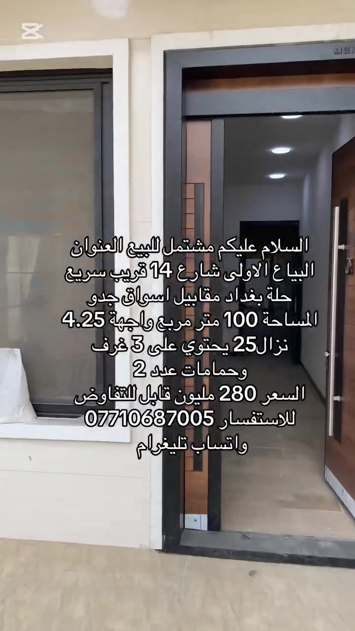 السلام عليكم للبيع مشتمل العنوان البياع الاولى التفاصيل داخل الفيديو والسعر كذلك *********** واتساب تلبكرام
