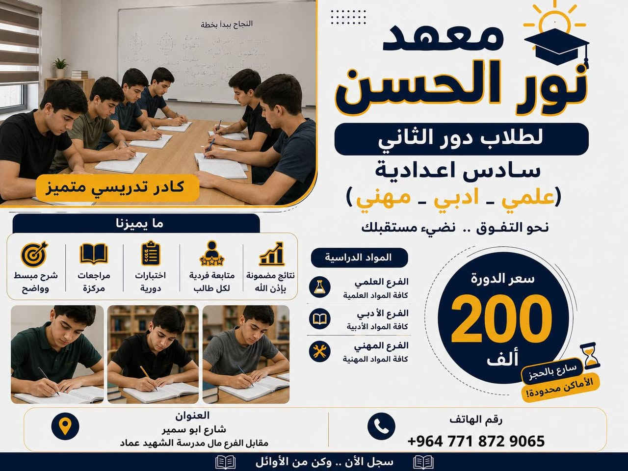 بسم الله على بركة الله نستقبل الطلاب الدور الثاني ولجميع المراحل


**إذا كنت صاحب هذا الإعلان وتريد حذفه لأي سبب، رجاءا أرسل رسالة إلى الدعم الفني**