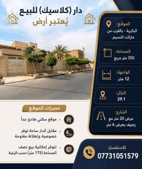 البكرية • ٣٥٠م • واجهة ١٢م