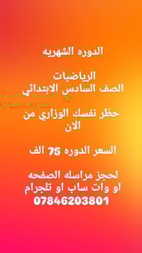 احجز الان  فتره محدوده  الامتحانات الصف السادس الابتدائي  قربيا