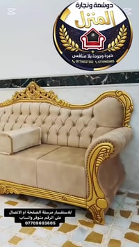 تفصيل كنب • نجارة ودوشمة • موصل حي الأنتصار