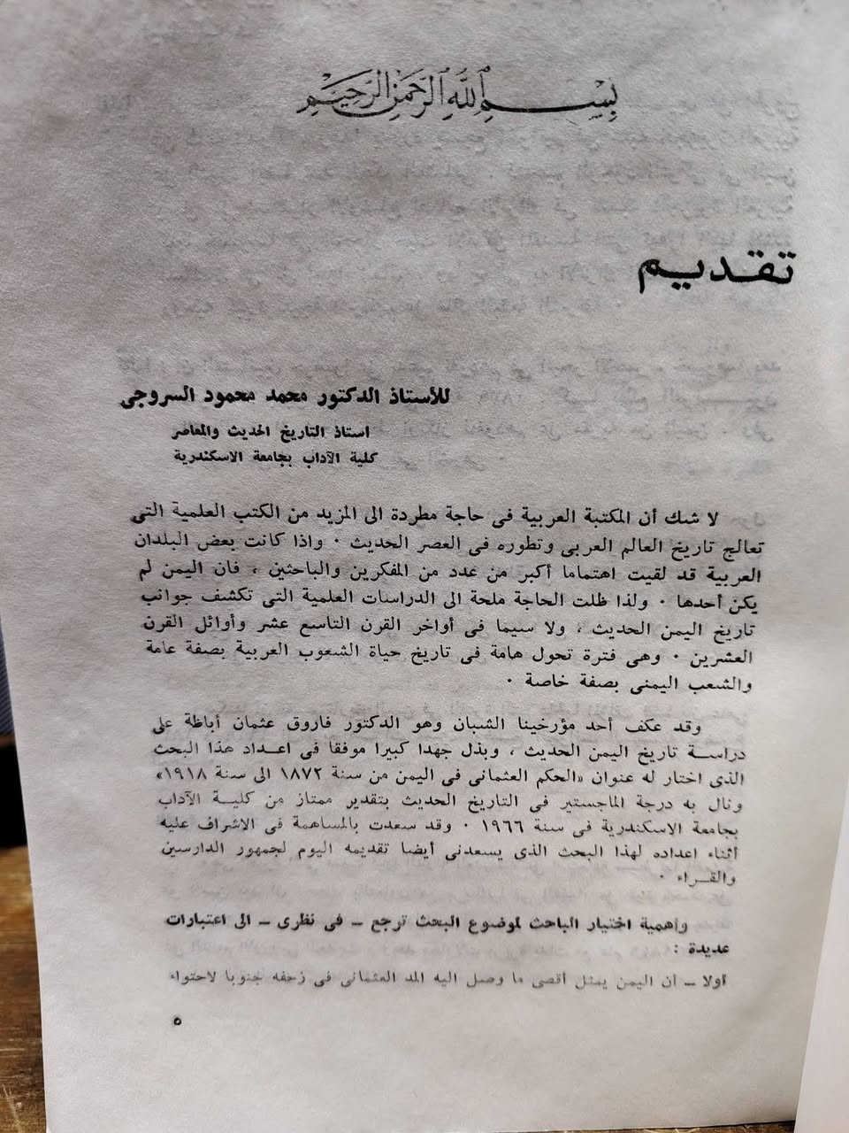 الحكم العثماني في اليمن & ١٨٧٢ _ ١٩١٨

فاروق عثمان أباظة

هذا الكتاب يتناول بالدراسة والتحلي نضال الشعب العربي في اليمن للتخلص من سيطرة العثمانيين وتسلطهم على مقدراته في نهاية القرن التاسع عشر وأوائل القرن العشرين.

وقد أثرت الإمامة الزيدية ثراء سياسياً على حساب ثورة الشعب اليمني ضد حكم الأتراك، حتى حصل اليمن على استقلاله المبكر بالنسبة لشقيقاته العربيات في أعقاب الحرب العالمية الأولى.

غير أن الشعب اليمني لم يستفيد من استقلاله كثيراً في عهد الإمامة نتيجة لتقاعسها عن تطوير بعض الأنظمة الإصلاحية التي وضع العثمانيون أسسها أثناء حكمهم لليمن والتي كان من الممكن أن يقطع بواسطتها شوطاً في سبيل التقدم.

وهذا الكتاب محاولة جديدة لتقصي الحقائق حول هذا الموضوع من مصادرها الأصلية المخطوطة والوثائقية بعد اكتنفه الكثير من الغموض.

الهيئة المصرية العامة للكتاب

القاهرة 

٥٢٩ صفحة

الطبعة الأولى

نسخة جديدة ونظيفة

١٩٨٦

السعر : ١٥ ألف دينار


**إذا كنت صاحب هذا الإعلان وتريد حذفه لأي سبب، رجاءا أرسل رسالة إلى الدعم الفني**