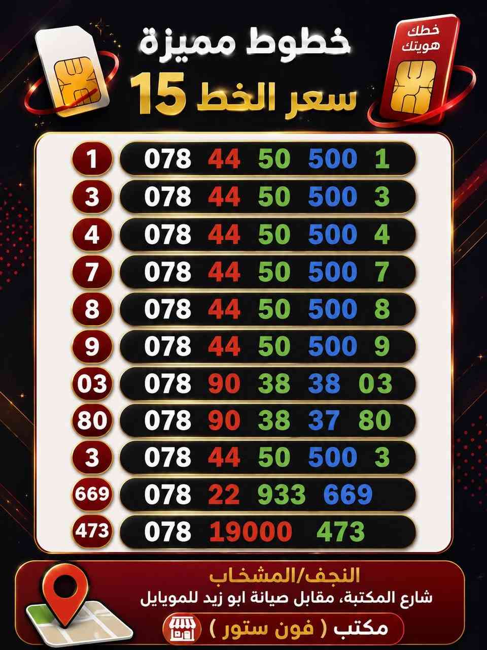 🎈 النجف/المشخاب، شارع المكتبة، مقابل صيانة ابو زيد للموبايل مكتب ( فون ستور )

عروض اكثر قم بالانضمام الى قنوات التلي ادناه 👇🏼
https://t.me/huhuseed4 
https://t.me/huhuseed5
