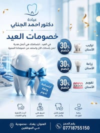 عيدك أحلى بابتسامة أجمل 😍 خصومات العيد على خدمات الأسنان لفترة محدودة!...