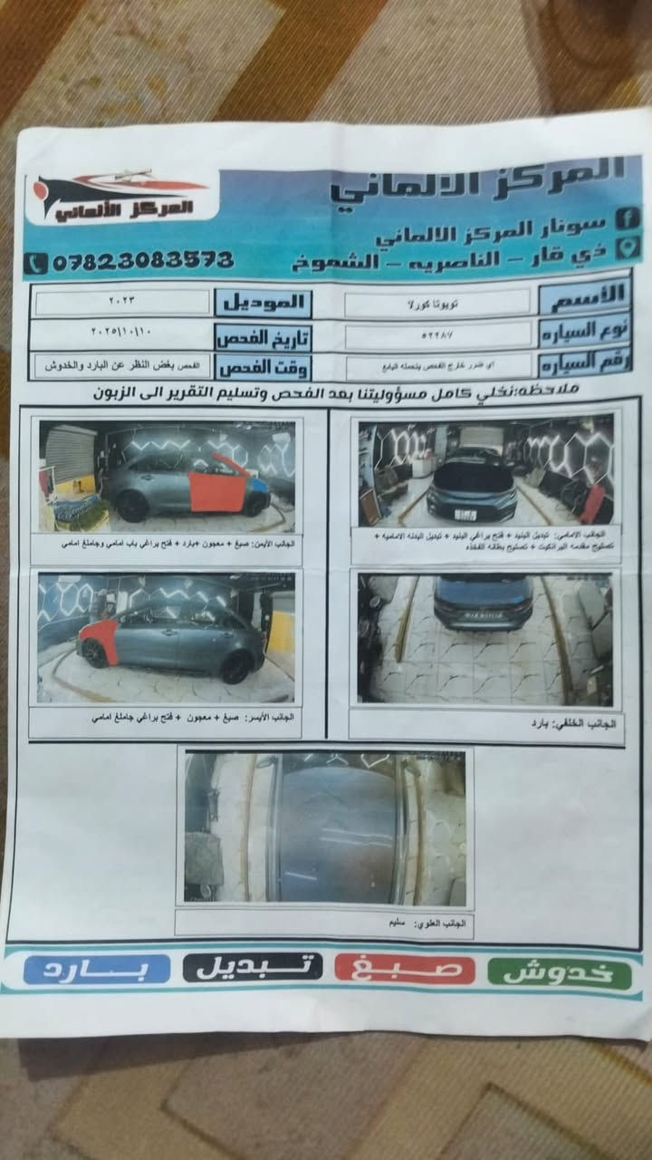 السلام عليكم
كورله موديل 2023 وارد أمريكي 

السعر 140 او بيه مجال كلش كلش قليل 

هذا رقم الولد اتصل انه مكلف بل نشر فقط ***********
