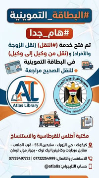 نقل التموينية • نقل الزوجة • كركوك حي الزوراء