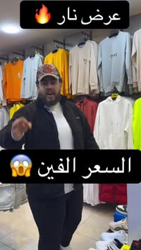 الموصل • الجانب الايمن • ملابس