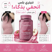 نيوتري بلس • تخسيس • بطن وخواصر