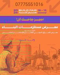 المساحات المخصصه للمعرض تم حجزها بنسبة 70٪ ... الفرصه بعدها موجودة سار...