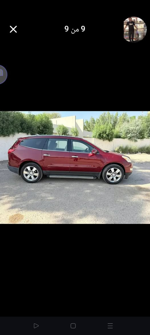 شوفرليت ترافرس أمريكي موديل 2011
رقم بغداد بأسمي اللوحات الجديدة 
فول مواصفات 
بانوراما قطعتين
تحكم ستيرن جهتين 
كشنات جلد تدفئه تبريد كهربائيه
تشغل عن بُعد
مكينه 3600 
7 مقاعد 
فورويل وهواي مواصفات كاملة 
السعر 120 $ ورقة وبيه مجال 
سيارة ماشية 66 الف ميل 
الاتصال *********** ابوباقر
