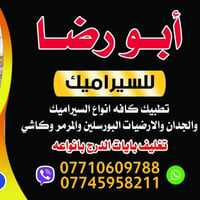 خلفة • متفرغ • اعمال بناء