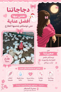 مجزرة المنتظر • دجاج حي • سمك حي