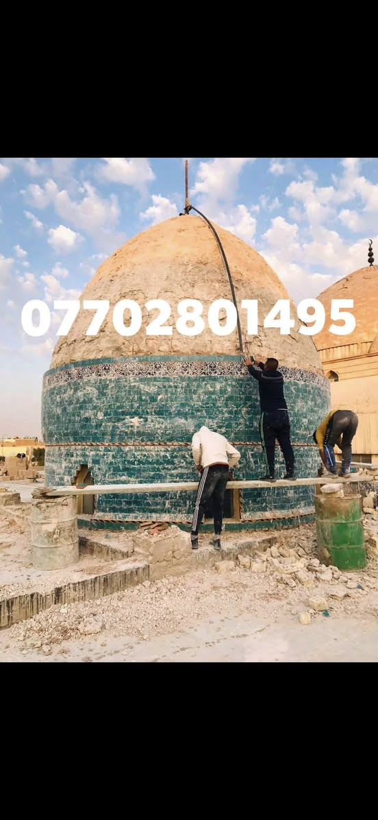 المعمار باقر جعفر لبناء وتغليف القبب والمآذن بكافة انواع الكاشي الكربلائي المنقوش والساده والألوان والايات القرآنيه بأجمل النقوش او بالحجر الحلان او حسب الطلب 
للاستفسار الاتصال بالرقم ***********
