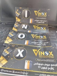 أصباغ VINOX • مسابقة • مجمع الخالد