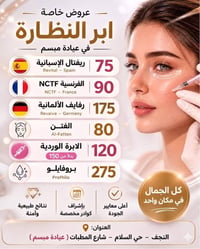 عروض العيادة • نجف • عيادة مبسم