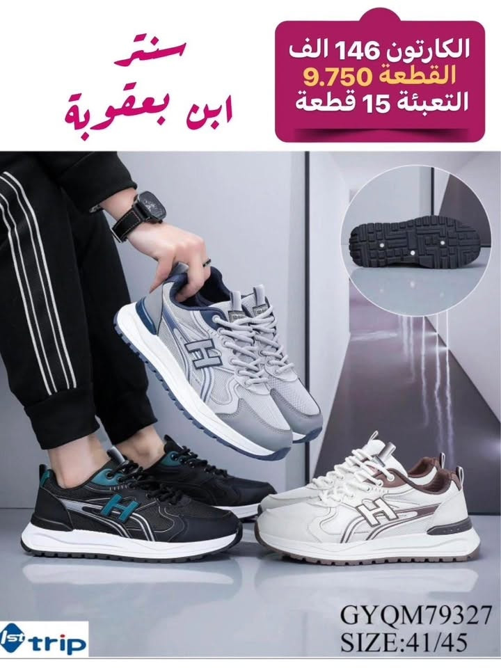 #جملةفقط
             🚫 للجملة فقط 🚫
للحجز والاستفسار مراسله الصفحه او واتساب
#أحذيتنا تجمع الأناقة والراحة – للنساء،والرجال، والأطفال… خطوة بثقة ترضي كافه الاذواق$
📱 للاستفسار ع رقم  📲*********** 📲
📱كروب النشر اليومي #تليكرام https://t.me/tnaslt95
