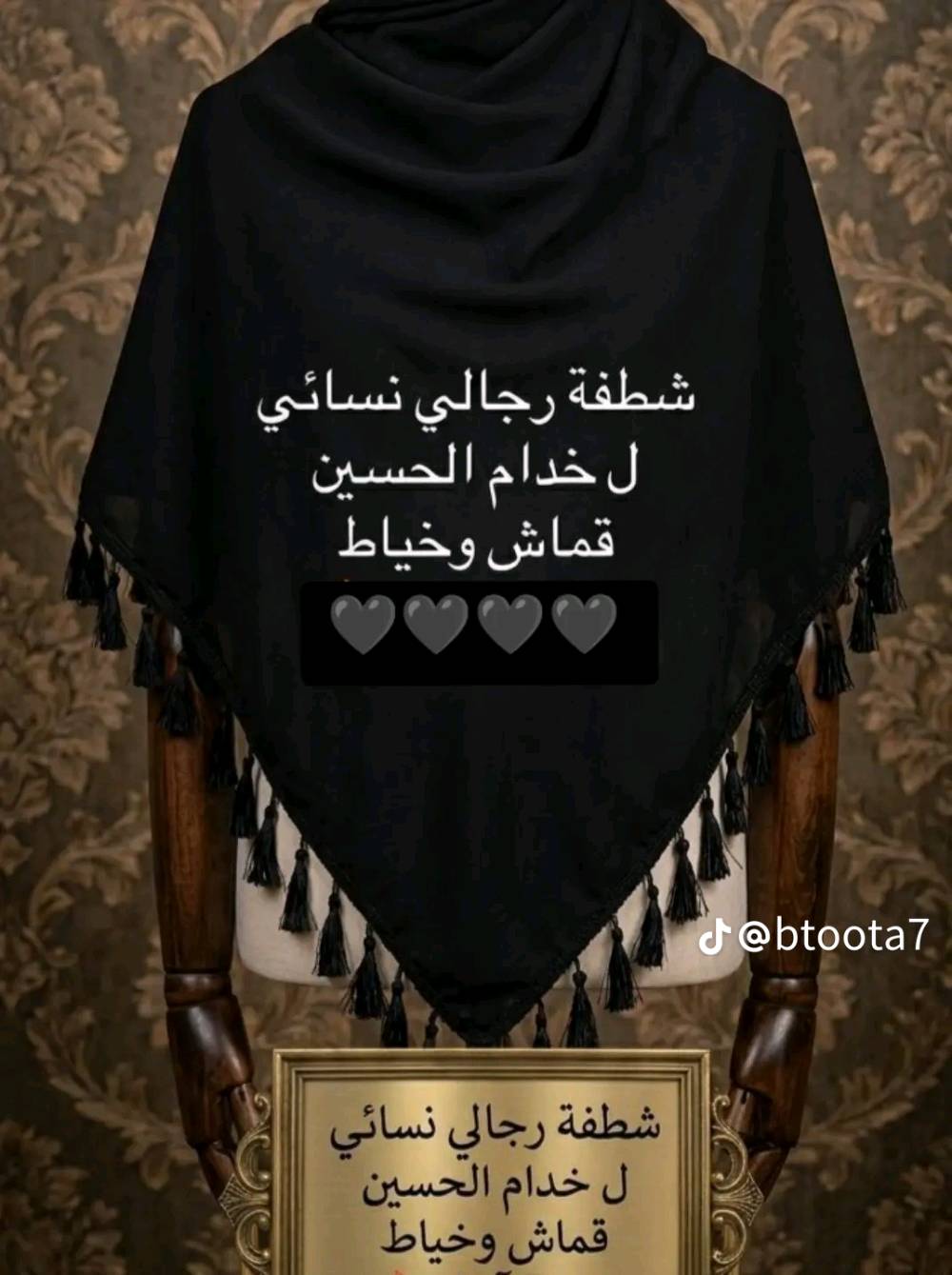تجهيزات محرم
