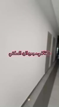 ⚜️شقة للبيع في مجمع الود السكني⚜️ في بغداد قرب المطار المساحة 200متر‏ ...