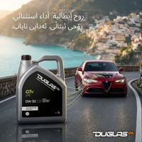 زيت محركات • زيوت ايطالية • اربيل