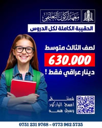 معهد أركون • ثالث متوسط • أسبوع مجاني