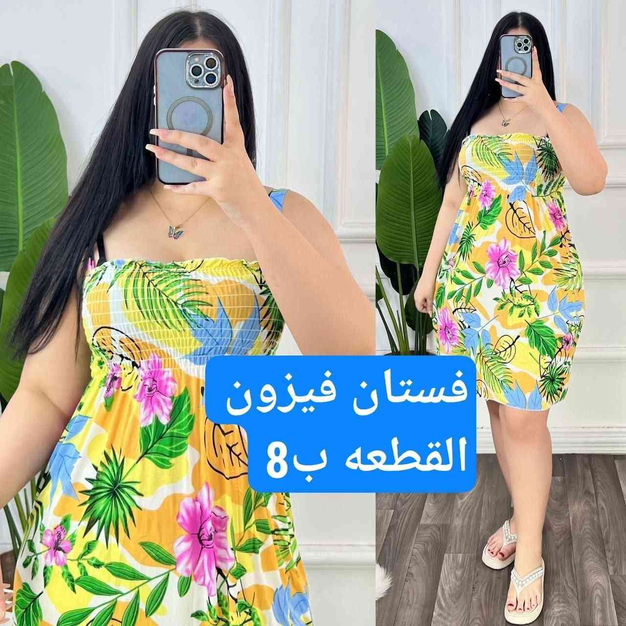 شلحه. كيمونه 

لخامة فيزون حرير باررد

فري سايز يلبس من  50 الى وزن. 80 كيلو 

سعر القطعه ب8 فقط

***********.
