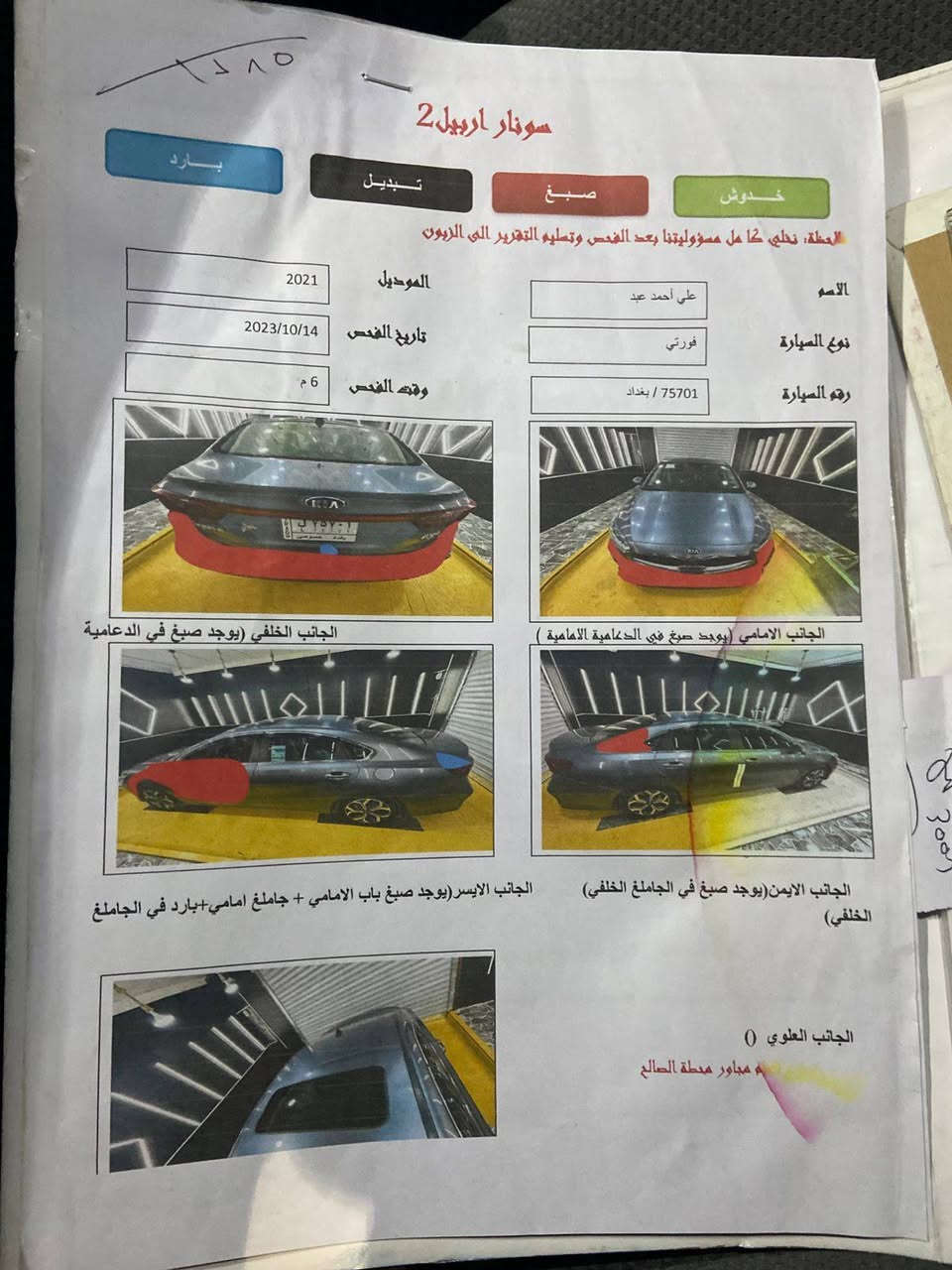 كيا فورتي
موديل 2021
شاشه 
كامرا 
تحكمات 
فتحه
ويل كب كروم
مكينه ٢٠٠٠ دووش 
وارد امريكي
فول عده البصمه
رقم بغداد
كما موضح في الصور 
للاستفسار اكثر الاتصال 
***********
***********
