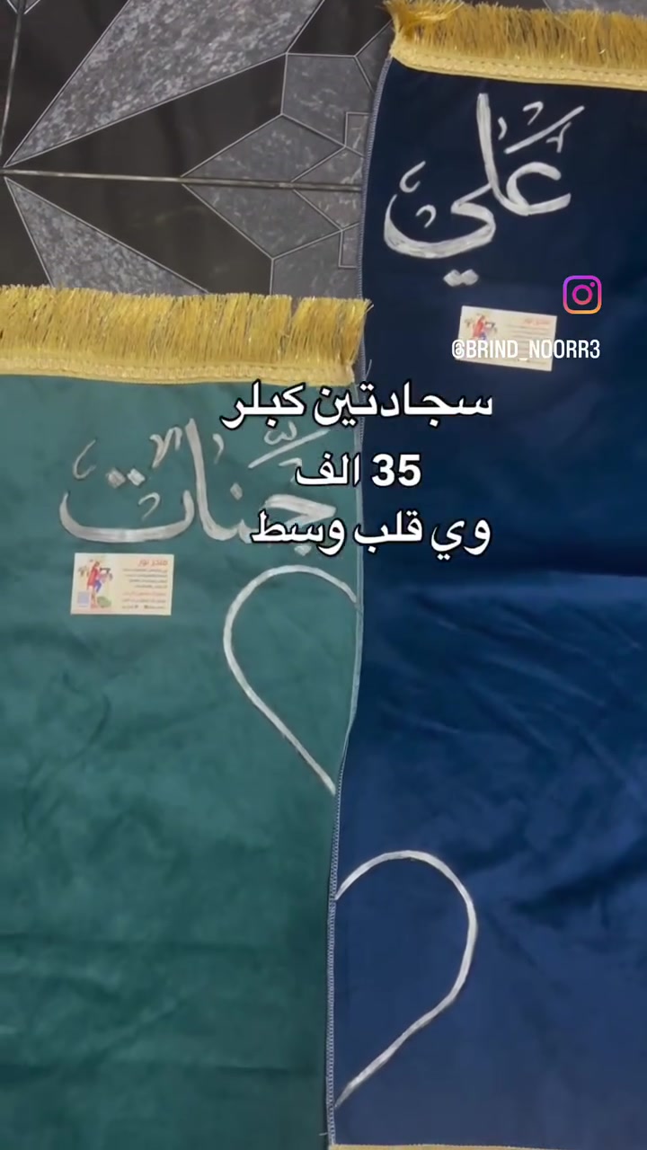 سجادتين كبلز بالأسماء مع قلب وسطي ٣٥ الف ✅😍🔥


**إذا كنت صاحب هذا الإعلان وتريد حذفه لأي سبب، رجاءا أرسل رسالة إلى الدعم الفني**