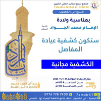 اطباء الاربعاء • كشفية مجانية • البصرة ابي الخصيب