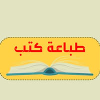 مكتبة الرصافي • كتب منهجية • توصيل مجاني