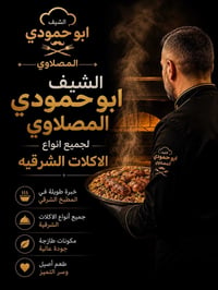 شيف شرقي • شيف مصلاوي • أكلات مصلاوية • أكلات شمالية • القوزي • طواجن ...