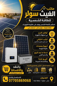 الغيث سولر • منظومات شمسية • بعقوبة ديالى