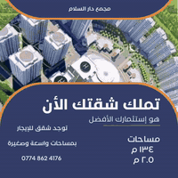 شقق للإيجار 🔹 شقة مساحة 134 م²  • غرفتي نوم  • حمامين  • مطبخ  • لوندر...