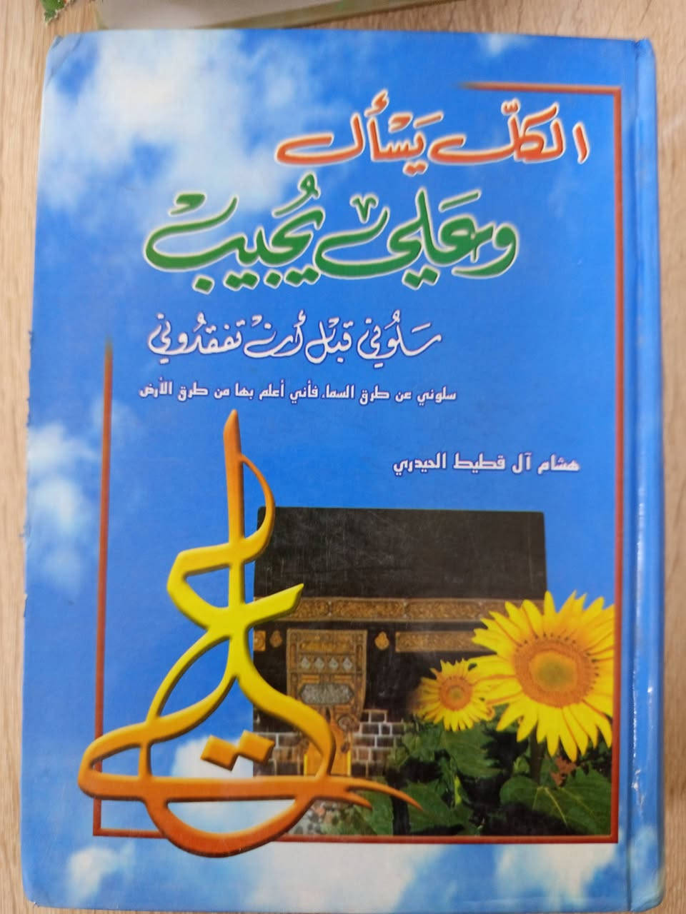 الكتاب 3


**إذا كنت صاحب هذا الإعلان وتريد حذفه لأي سبب، رجاءا أرسل رسالة إلى الدعم الفني**