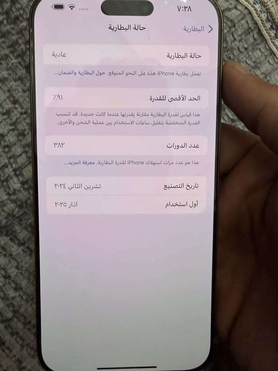 ايفون 16 برو ماكس 256 B91% السعر 1150 عربي
نظيف فقط بي شخوط بالشاشة وما تبين اذا تخلي لزكة شاشة 
فقط جهاز بدون ملحقات 
*********** واتساب
بغداد يتوفر توصيل
