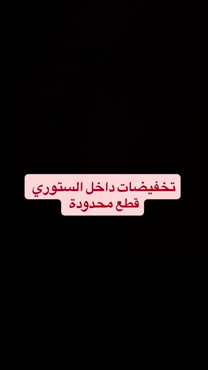 ملابس أطفال /تخفيضات نهاية الموسم / تفاصيل القطع داخل الستوري https://fb.watch/Fn7EkoY5yX/?


**إذا كنت صاحب هذا الإعلان وتريد حذفه لأي سبب، رجاءا أرسل رسالة إلى الدعم الفني**