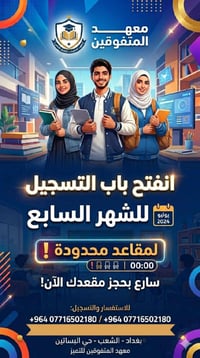 لنظرأ للنجاح الذي حققه معهد المتفوقين  ونسبة النجاح لطلابنا تقدر٩٩٪ نع...