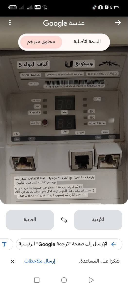 ايرفايبر 5Uللبيع شغال وبحاله جيده جدآ السعر ١٠ أوراق وبيه مجال


**إذا كنت صاحب هذا الإعلان وتريد حذفه لأي سبب، رجاءا أرسل رسالة إلى الدعم الفني**