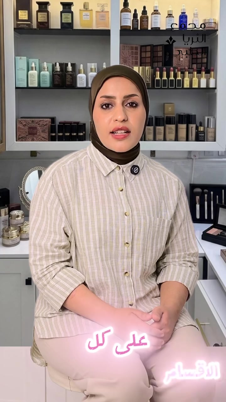 �✨ عروض العيد وصلت! ✨🎉
لا تضيع الفرصة وخلي العيد بداية جديدة لإطلالة أجمل 💖

🔥 خصم 20% على خدماتنا 🔥
دللي نفسك واهتمي بجمالك مع أفضل العروض المميزة 🌸

📍 لمار للرشاقة والتجميل
📞 رقم الحجز: ***********
📌 طويريج - شارع الأطباء - مجمع الثريا الطبي

💫 احجزي الآن وكوني الأجمل في العيد! 💫

#عروض_العيد #لمار_للرشاقة #تجميل #عناية_بالبشرة #خصومات

