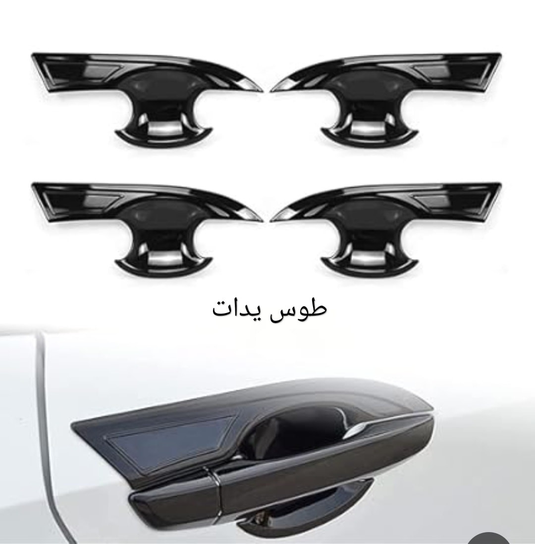 💢عرض خاص 💢
🔴 جميع انواع السيارات
✅مري باتمان 20 الف
✅ مثلث 15 الف 
✅ يدات 20 الف
✅ طوس يدات 20 الف
✅ قبغ بانزين 15 الف 
✅ مطريات 20 الف

🔴 كفر مري باتمان اسود لامع 
☑️ مري باتمان تيسان سنترا 2018 - 2025 ب20 الف
☑️مري باتمان اسود لامع النترا 2011 - 2025 ب25 الف
☑️مري باتمان اسود لامع سوناتا 2011-2025 ب20 الف
☑️مري باتمان اسود لامع فورتي 2014-2025 ب20 الف
☑️مري باتمان اسود لامع اوبتما k5 موديل 2013 - 2023 ب25 الف
☑️مري باتمان اسود لامع كورلا 2014 - 2025 ب20 الف
☑️مري باتمان اسود لامع كامري2014 - 2025 ب20 الف
☑️مري باتمان اسود لامع سورتنو 2016 - 2025 ب25 الف
☑️مري باتمان اسود لامع توسان 2016 - 2025 ب25 الف

🔴 مثلث اسود لامع 
☑️مثلث اسود لامع النترا 2013 - 2025 ب15 الف
☑️مثلث اسود لامع سوناتا 2013 - 2025 ب15 الف
☑️مثلث اسود لامع فورتي 2008 - 2025 ب15 الف
☑️مثلث اسود لامع اوبتيما k5 موديل 2025 - 2023 ب15 الف
☑️مثلث اسود لامع كورلا 2014 - 2025 ب15 الف
☑️مثلث اسود لامع كامري 2012 - 2025 ب15 الف
☑️مثلث اسود لامع سبورتج 2016 - 2025 ب25 الف
☑️مثلث اسود لامع سورتنو 2016 - 2025 25 الف
☑️مثلث اسود لامع توسان 2016 - 2025 ب25 الف
☑️مثلث اسود لامع نيسان سنترا 2018 - 2025 ب20 الف

✅ قبغ بانزين 15 الف 
النترا 16-24
توسان 23
سبورتج 21-23
سورنتو 22 -23

✅ مطريات اسود صناعه كوري جميع انواع السيارات 25 الف

🔴 يتوفر لدينا كافه اغراض السيارات 
🔴 باقي الاغراض منشوره داخل الصفحه مشاهده ممتعه للجميع 😊

يتوفر لدينا توصيل كافه انحاء العراق 🌍
للحجز والاستفسار راسل الصفحه او اتصل بلرقم
*********** واتساب 
*********** اتصال
