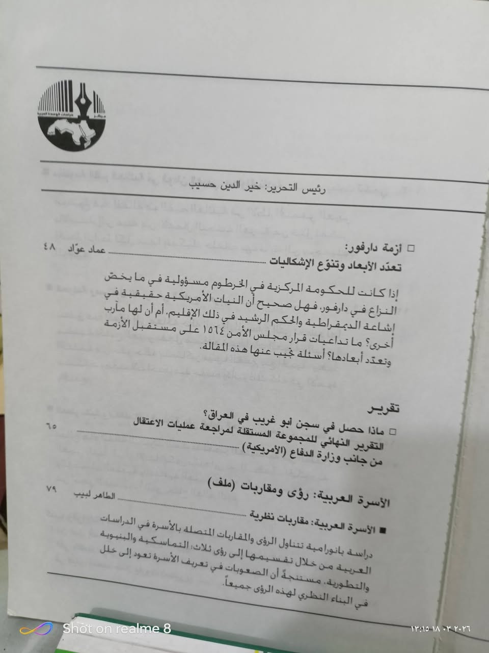 مجلة المستقبل العربي /مكتبة بشار  الموصل المجموعة الثقافية السعر 2000


**إذا كنت صاحب هذا الإعلان وتريد حذفه لأي سبب، رجاءا أرسل رسالة إلى الدعم الفني**