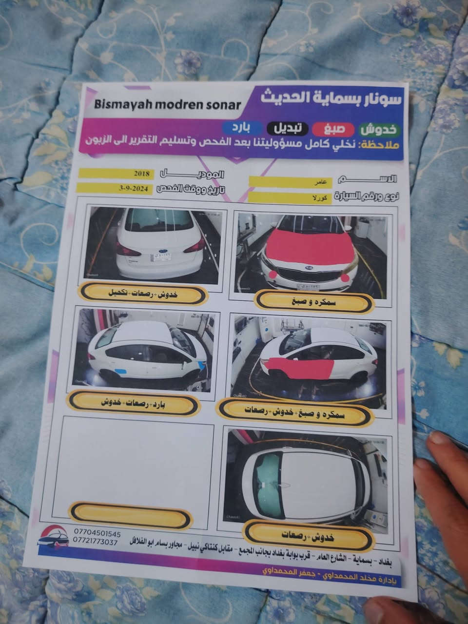 فورتي ابيض موديل ١٨رقم انكليزي بغداد ثلاث قطع بنيد وجاملغ وباب السايق كيري ايتي  محرك ٢٠٠ منظومه غاز بيه  العنوان حسينية الراشدية *********** ترهم مراوس
