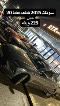 سوناتا 2024 قطعه فقط صبغ لا ايرباك لا داخل ماشيه 20 ميل 225 ورقه قفل 0...